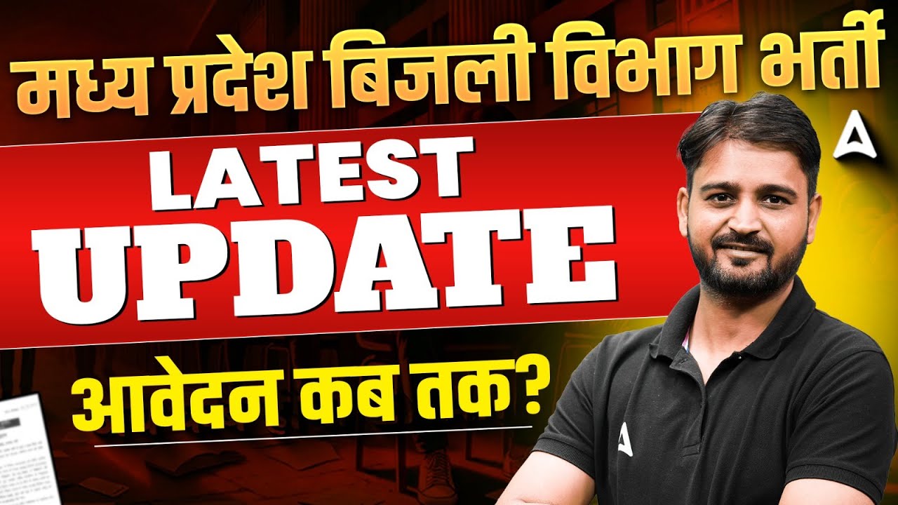 MP Bijli vibhag Vacancy 2025 Form Fill Up Date | MPPKVVCL Vacancy 2025 Application Form #MPPKVVCL