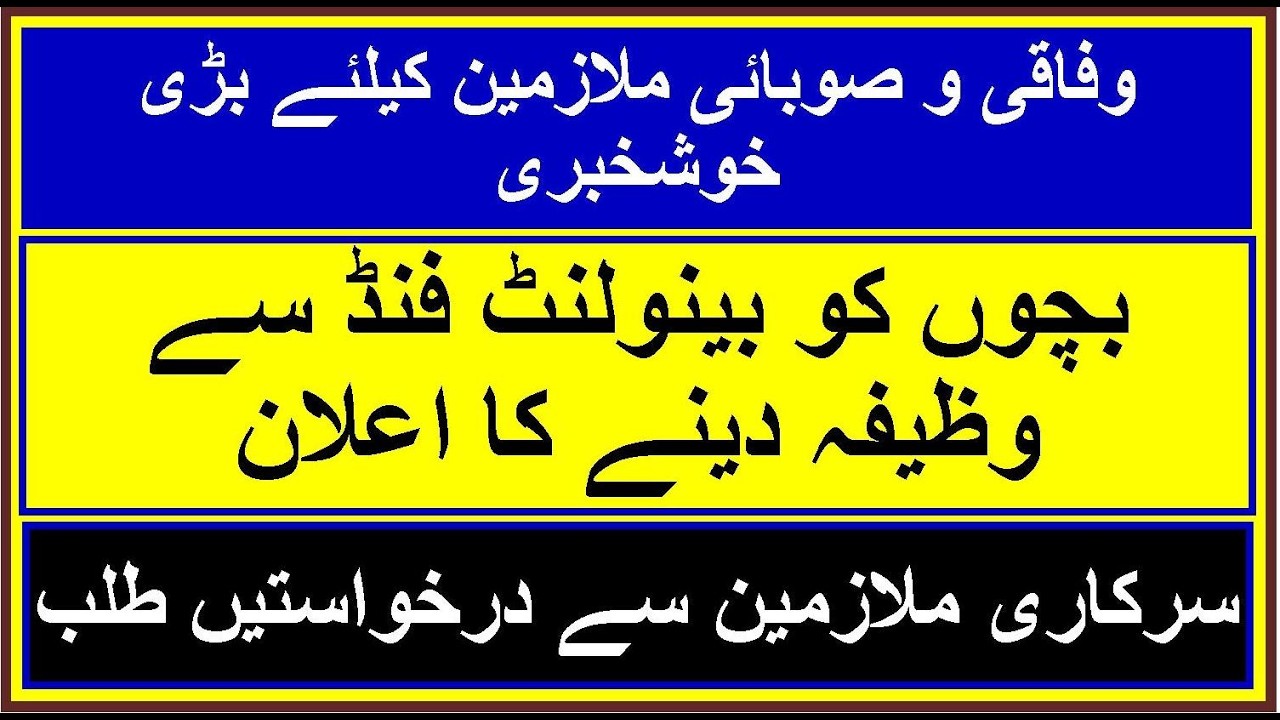 Govt. Employees | scholarships to children from the Benevolent Fund | RS Fast Info