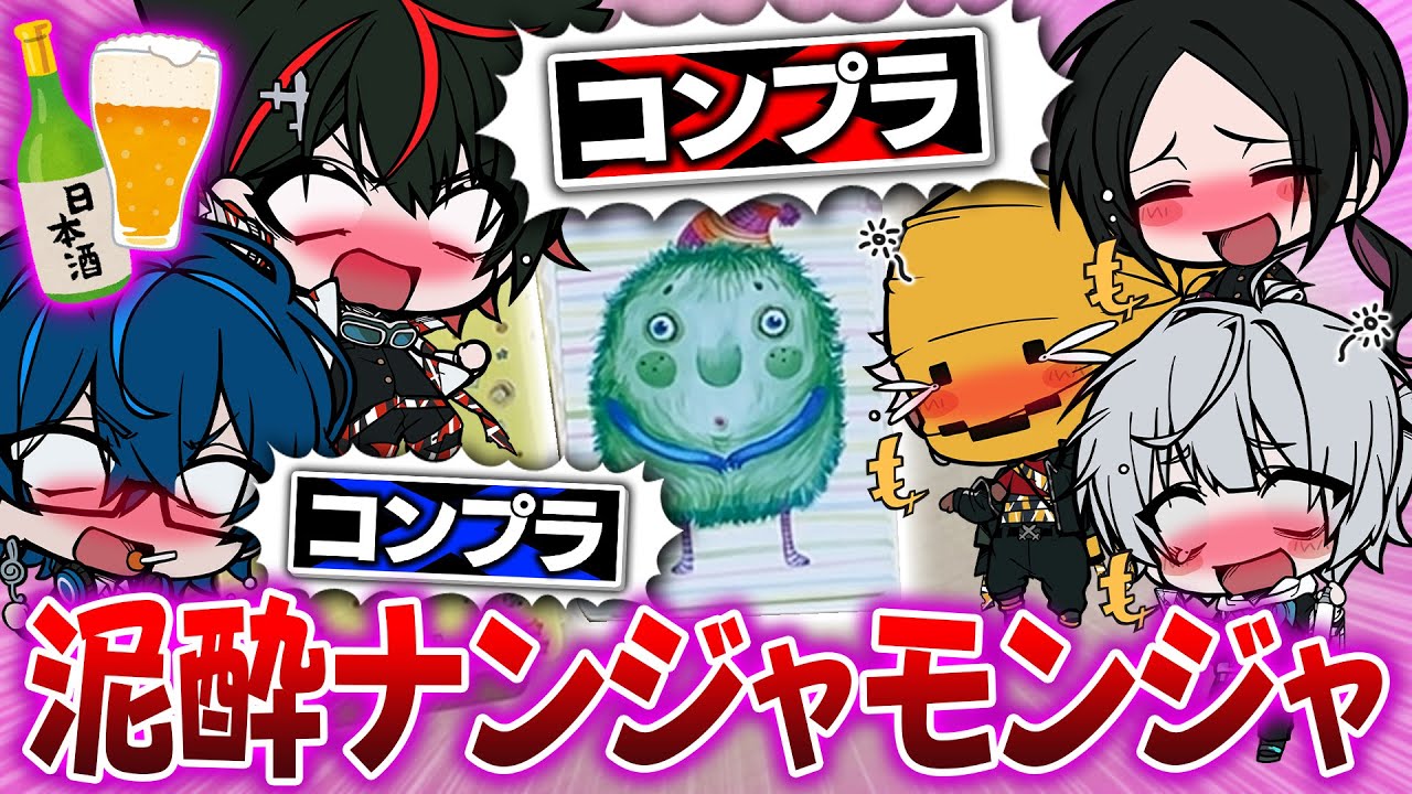 【閲覧注意😜】飲酒してナンジャモンジャゲームやったら全員終わったｗｗｗ【泥酔地獄シリーズ】