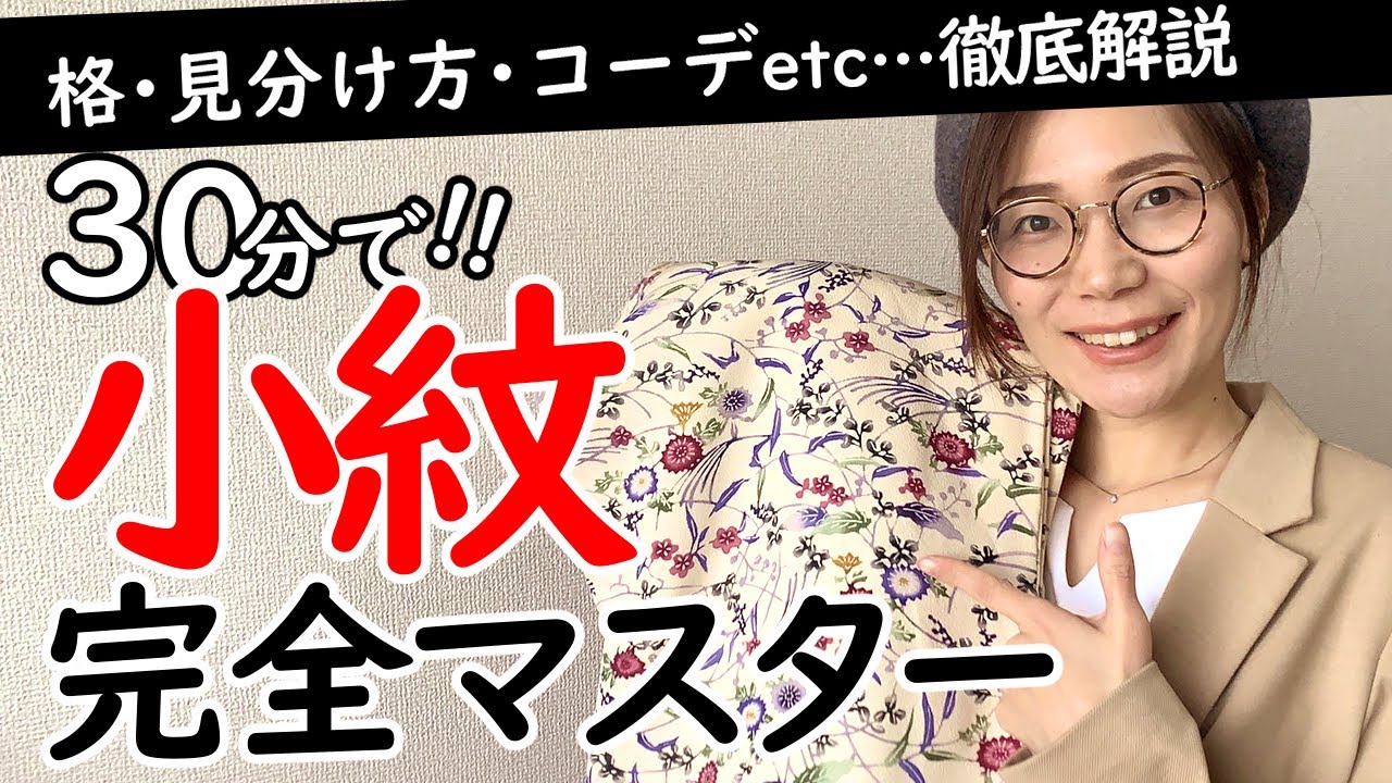 【2021年保存版】小紋とは？着物の格や見分け方を徹底分析！