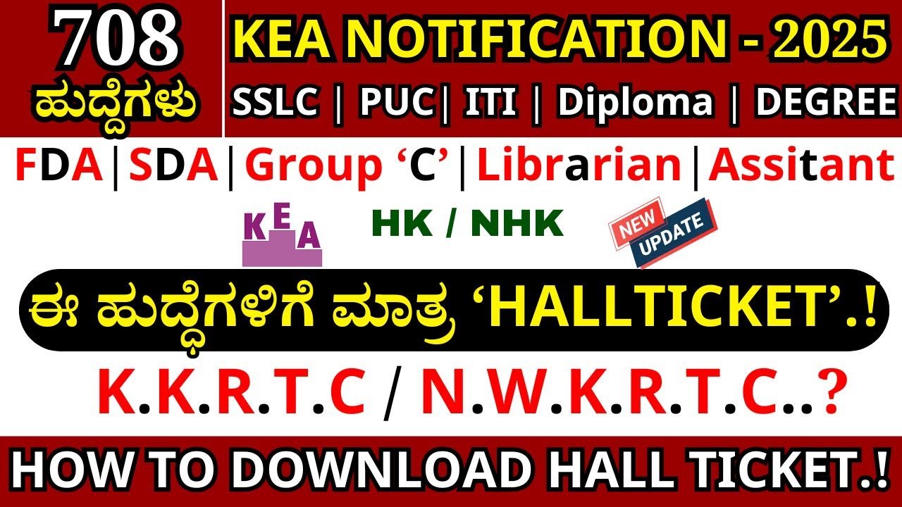 🔥KEA Hall Ticket upcoming Exam Download Link| KEA Recruitment 2025|KEA Notification 2025 #kea #kpsc 