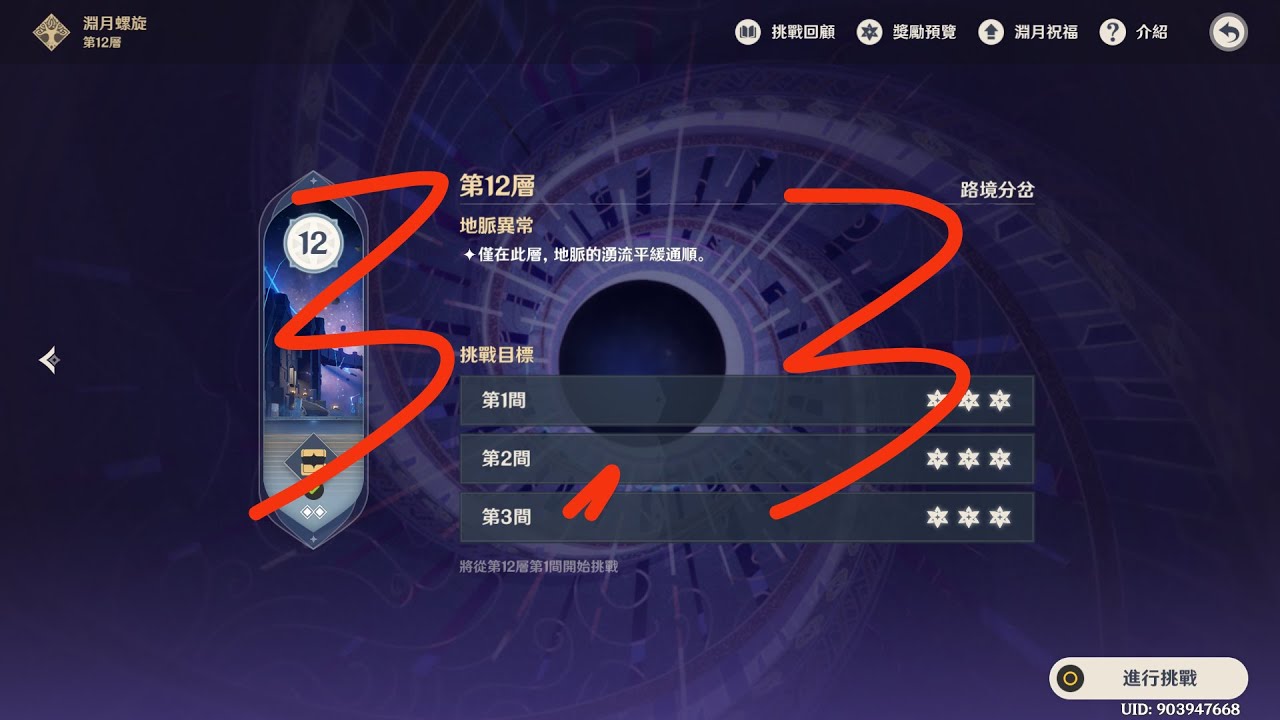 原神 3.3深淵滿星