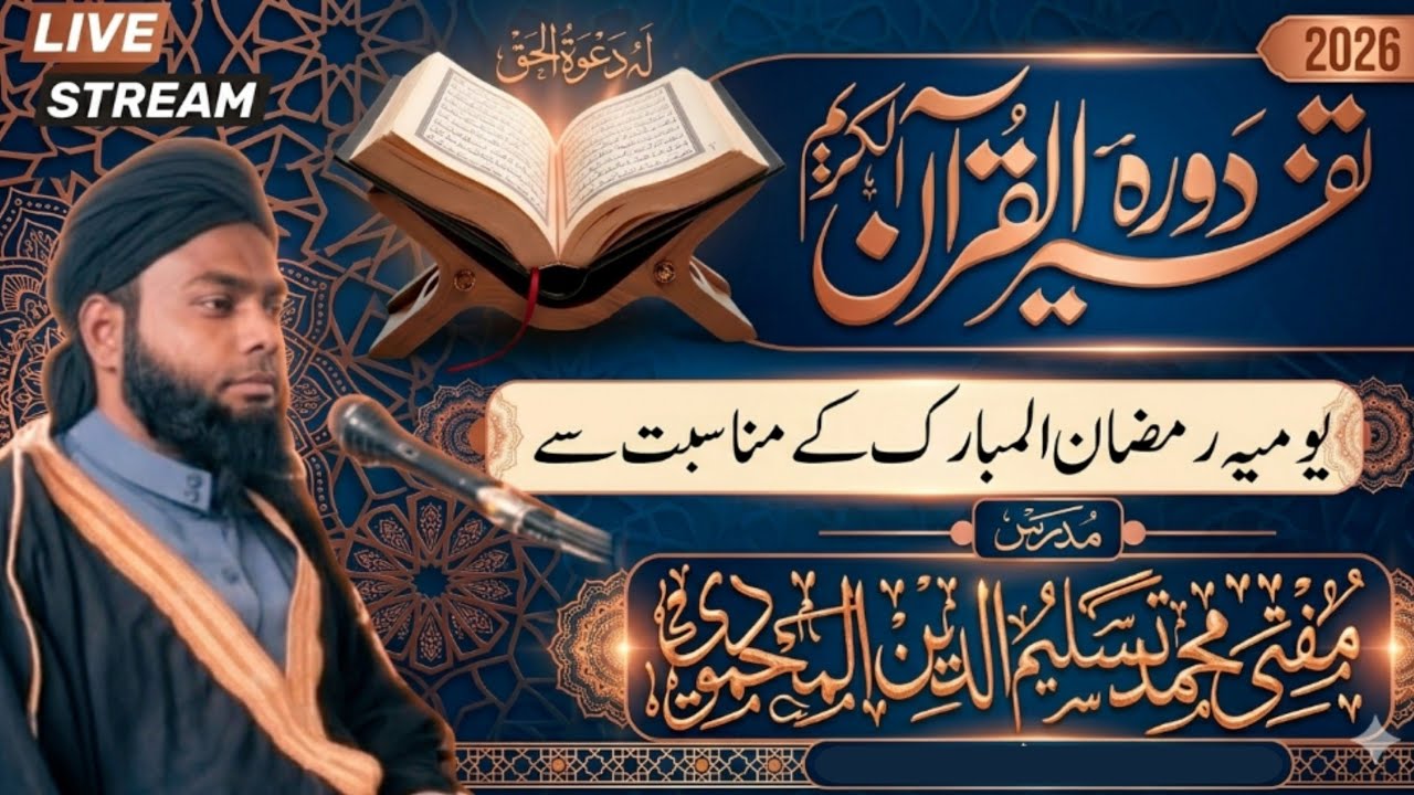 M🔴LIVE DARS E KHULA SATUL QURAN | DAY 09| DAURA QURAN E KAREEM | Mufti Taslim Uddin Al-Mahmoodi!