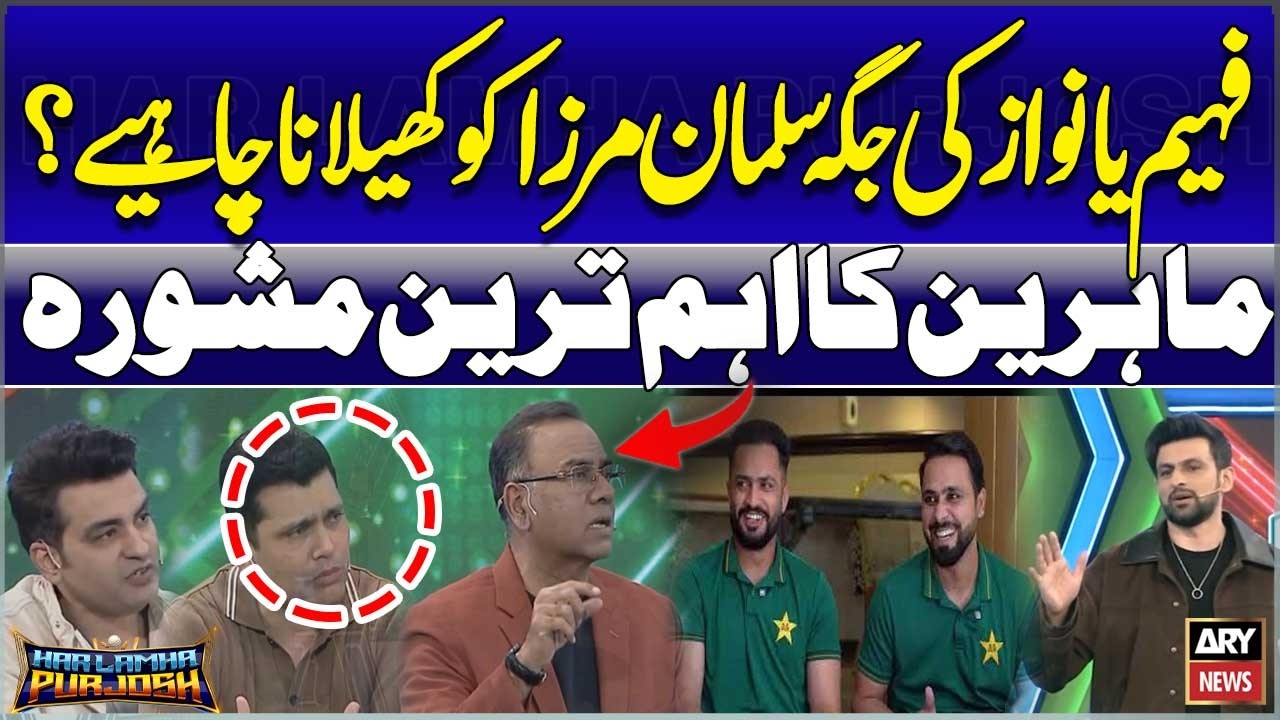 Should Salman Mirza Replace Faheem or Nawaz? Experts Give Crucial Advice
