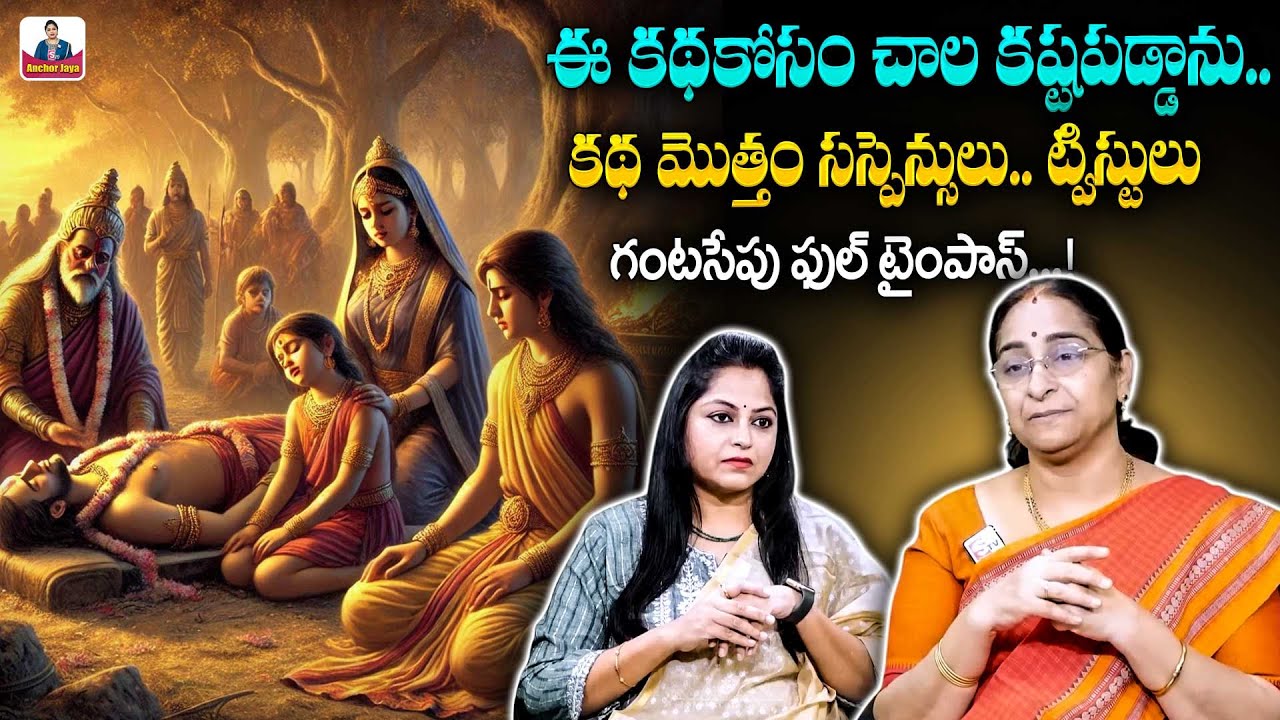Ramaa Raavi Interesting Stories | Best Moral Story | Telugu Moral Stories | SumanTV Anchor Jaya