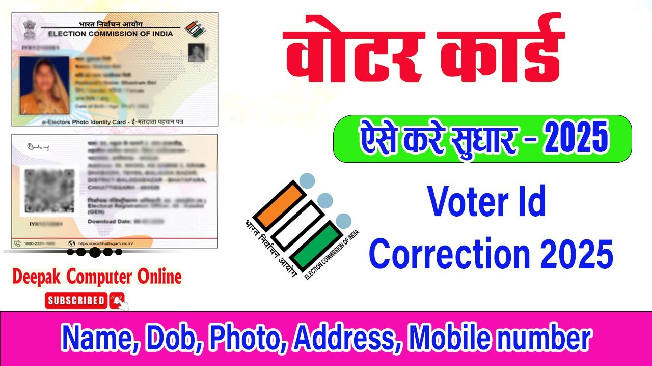 Voter ID Card Correction Online 2025 | Voter card me name kaise change kare | Photo change voter2025
