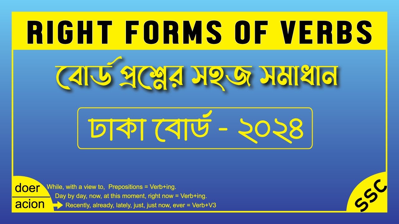 Dhaka Board 2024 II Right form of Verbs for SSC