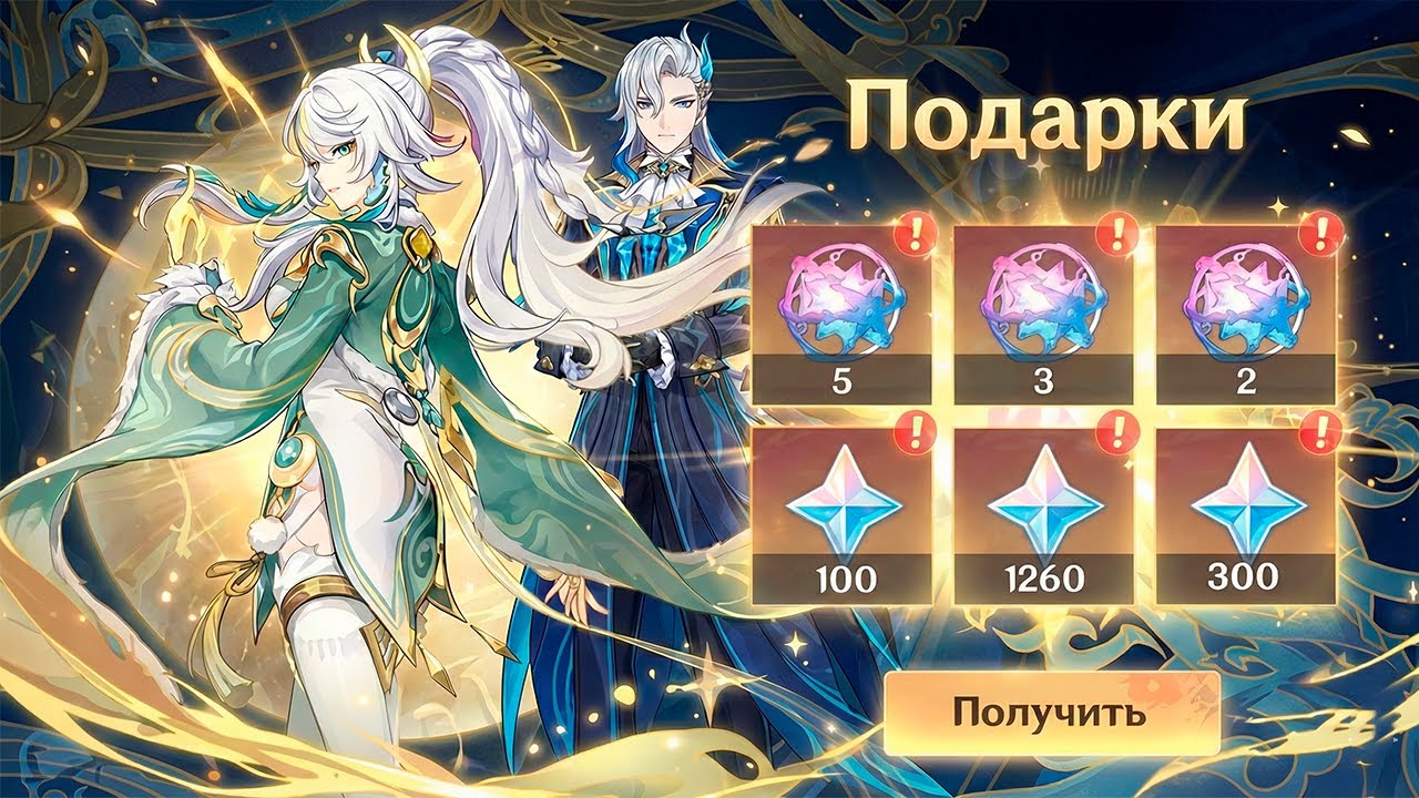 🎁 ЗАБИРАЙ ПОДАРКИ! ХАЛЯВНЫЕ КРУТКИ НА ЦЗЫ БАЙ И НЁВУ! в Genshin Impact