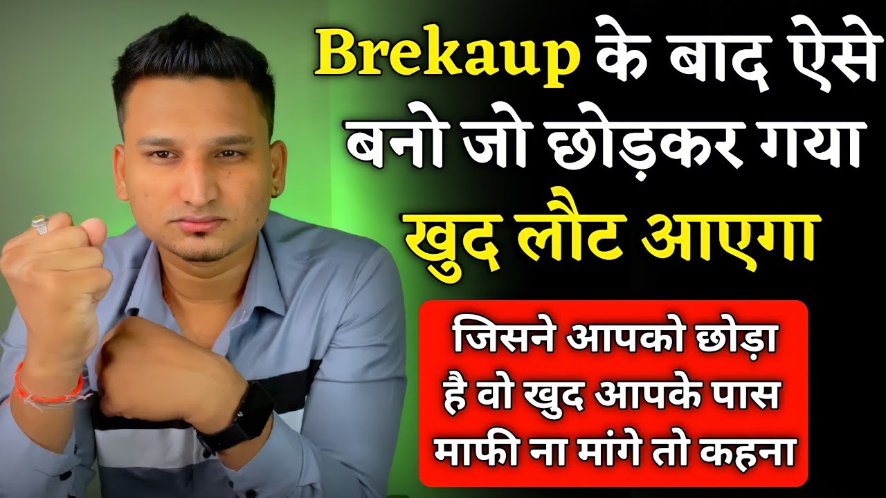 ऐसा क्या करे की जो छोड़कर गया वो खुद चलकर आए | ex partner ko wapas kaise laye |