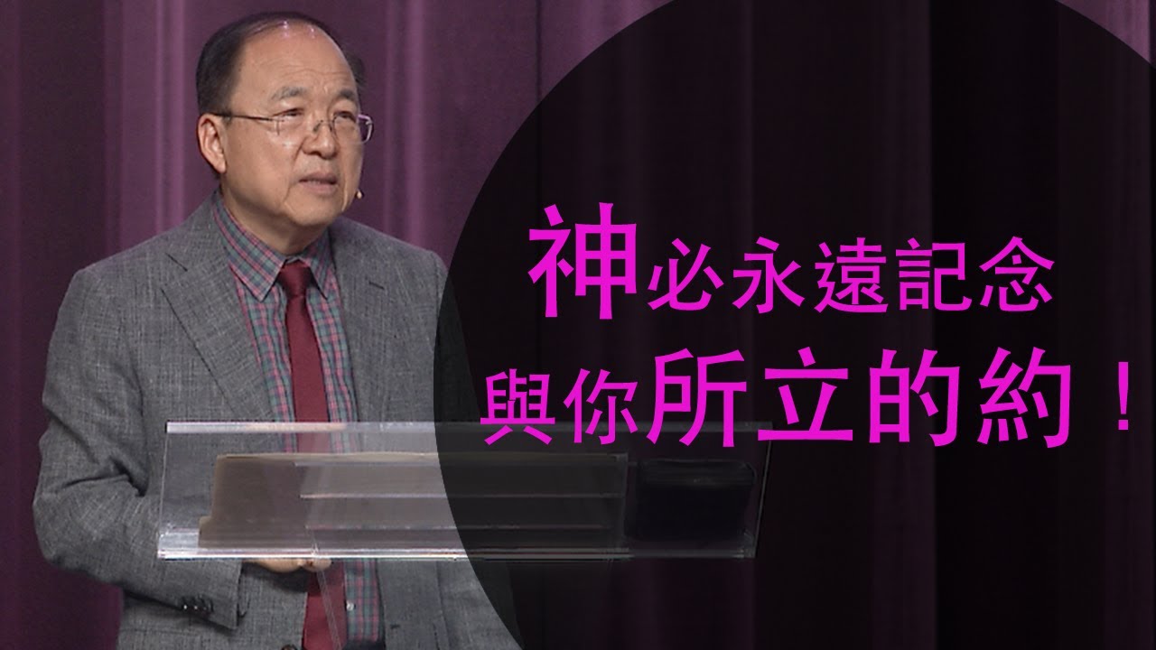 重新建立你與兒女的關係 | 劉彤牧師 | 20240512