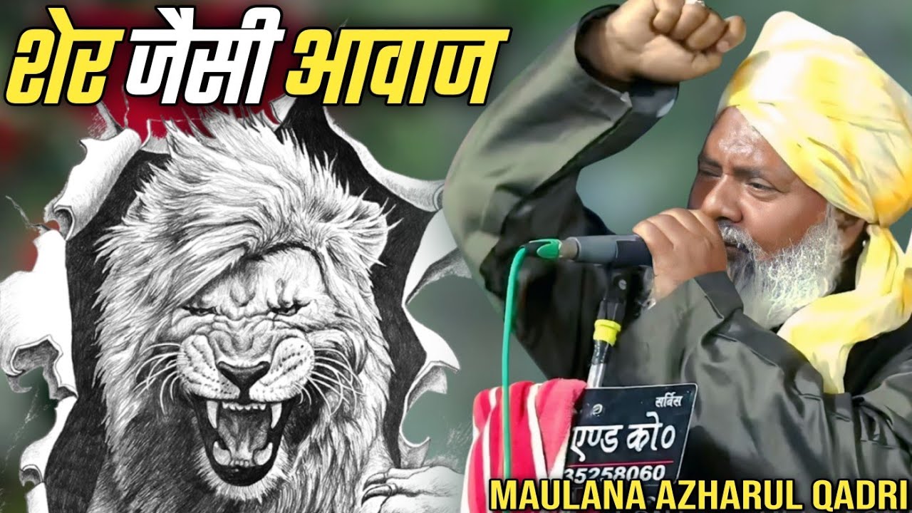 Azharul Qadri √ शेर जैसी आवाज New Bayan 2026 √ Azharul Qadri Ki Takrir