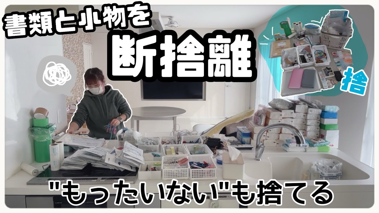【断捨離200個】