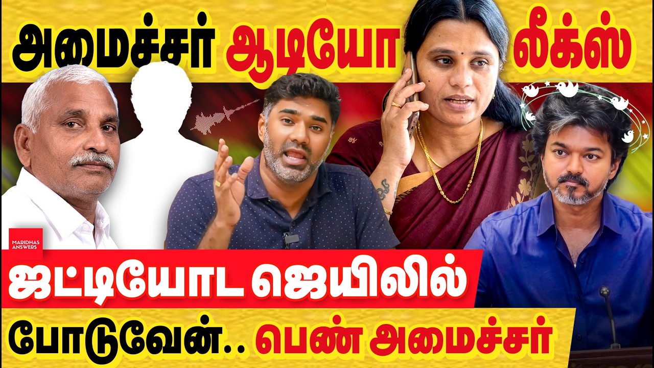 Female Minister Audio Leaks: I will put Jatti in jail. Area collection issue...