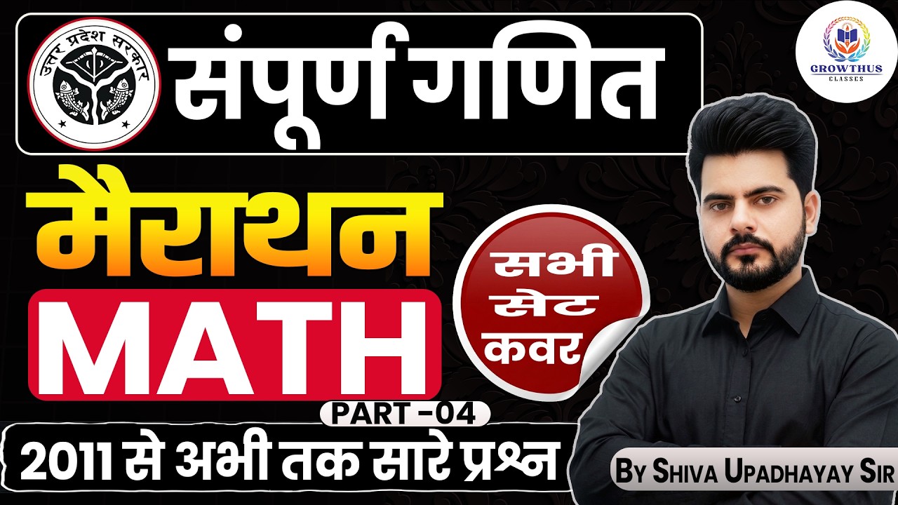 UPTET पिछले 10 वर्षों में पूछे गए सभी प्रश्न / uptet previous year math question | Part - 04
