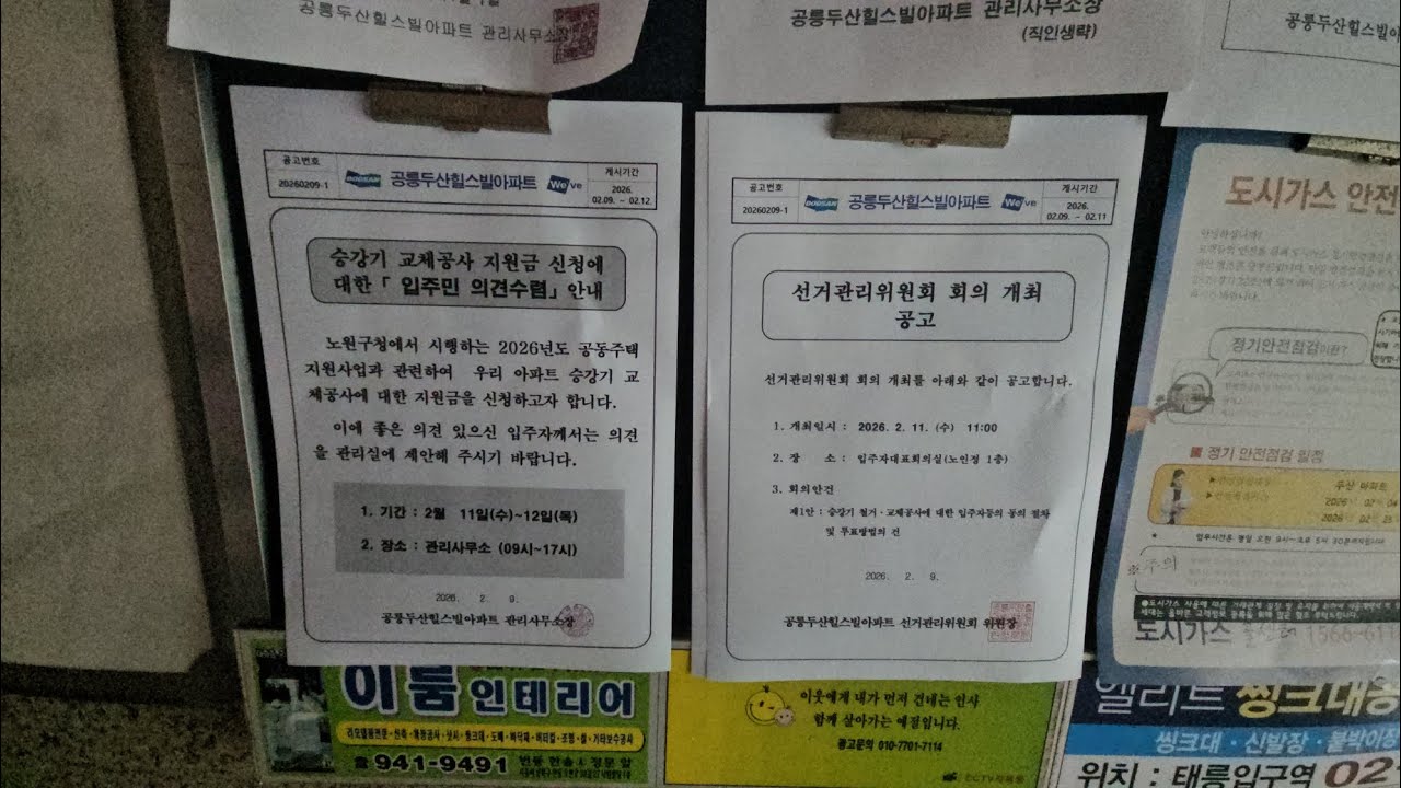 공릉동 공릉두산힐스빌아파트 OTIS.LG 엘리베이터 탑사기 (교체예정)