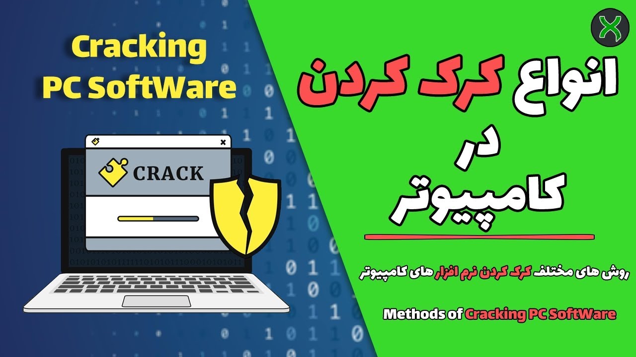 How to Cracking Software on the PC | آموزش کرک کردن برنامه ها در کامپیوتر