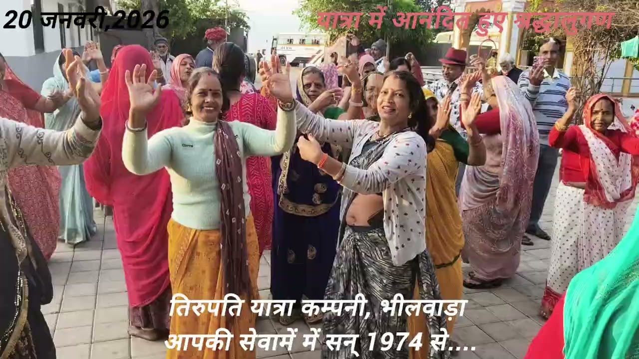 तिरुपति यात्रा कम्पनी भीलवाड़ा   ll  Tirupati Yatra Company Bhilwara    
