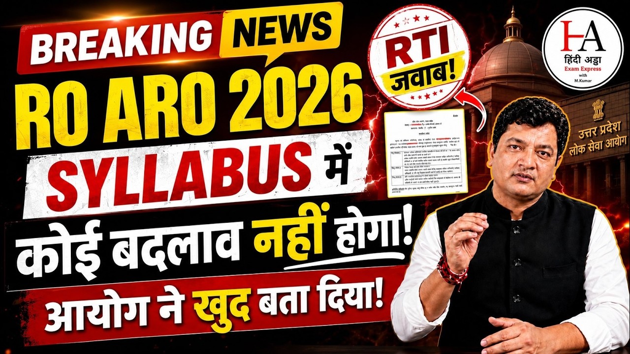 RO ARO 2026 Syllabus Change? 🚨Commission confirms in RTI | RO ARO Notification | UPPSC RO ARO