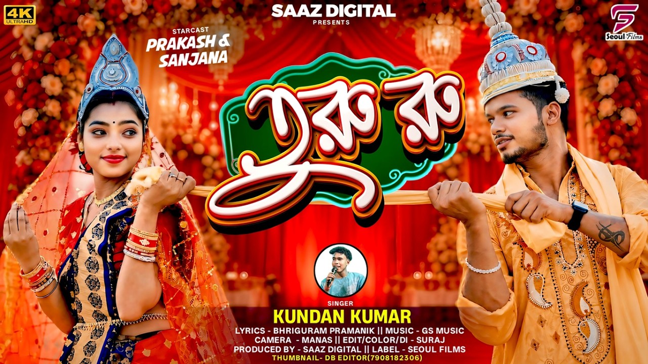 Turu Ru | তুরু রু | Kundan Kumar | New Purulia Video Song 2026