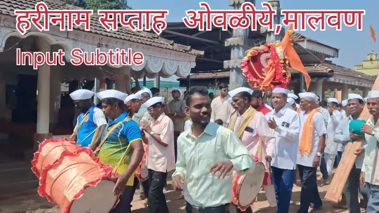 हरीनाम सप्ताह ओवळीये, मालवण 