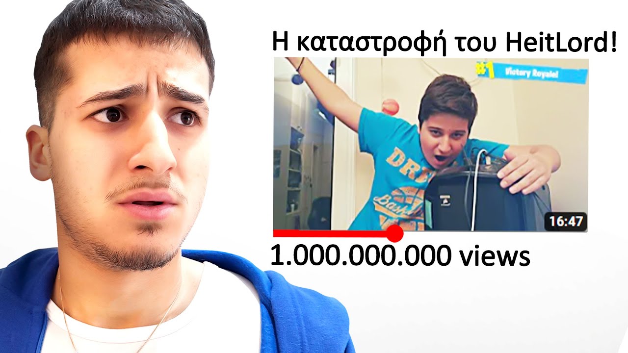 Αντιδράω Στα Παλιά Μου Βίντεο