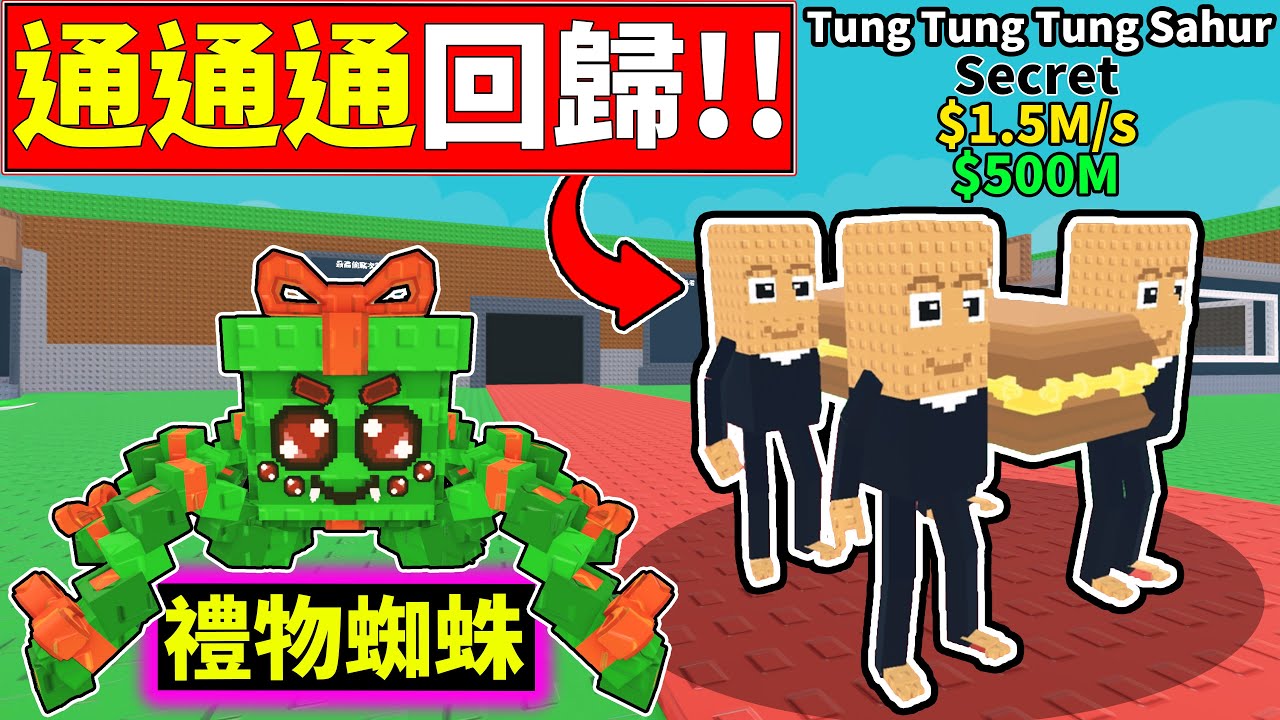 【偷走一顆腦紅】😎黑人抬棺我是看過!!🤣但我沒看過通通通抬棺!!【Steal a Brainrot】【老頭】【ROBLOX】CC 全字幕