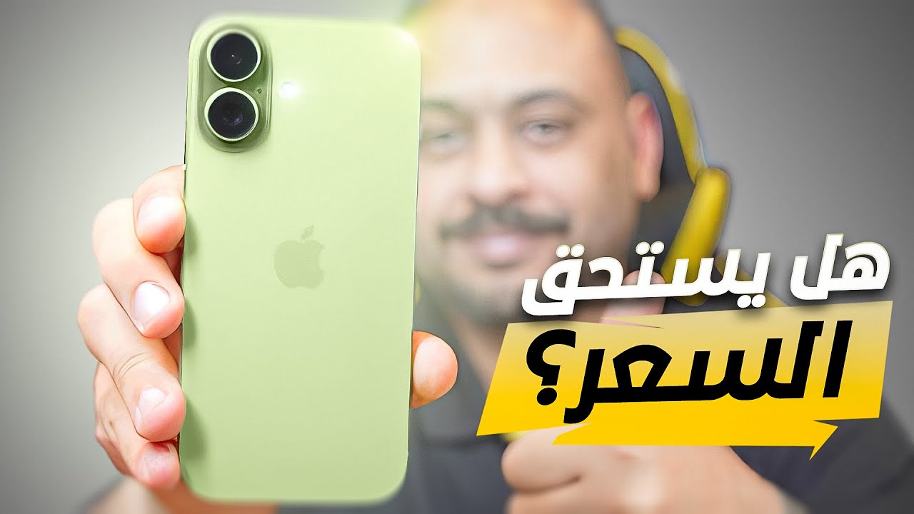 مراجعة تفصيلية ايفون iPhone 17