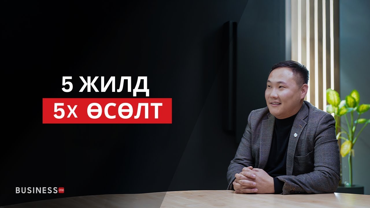Тогтворгүй зах зээлд тогтвортой өсөх нь (№360)