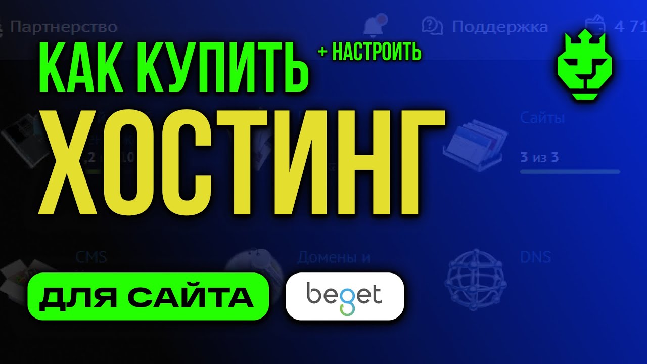 Как купить Хостинг для сайта? Настройка хостинга