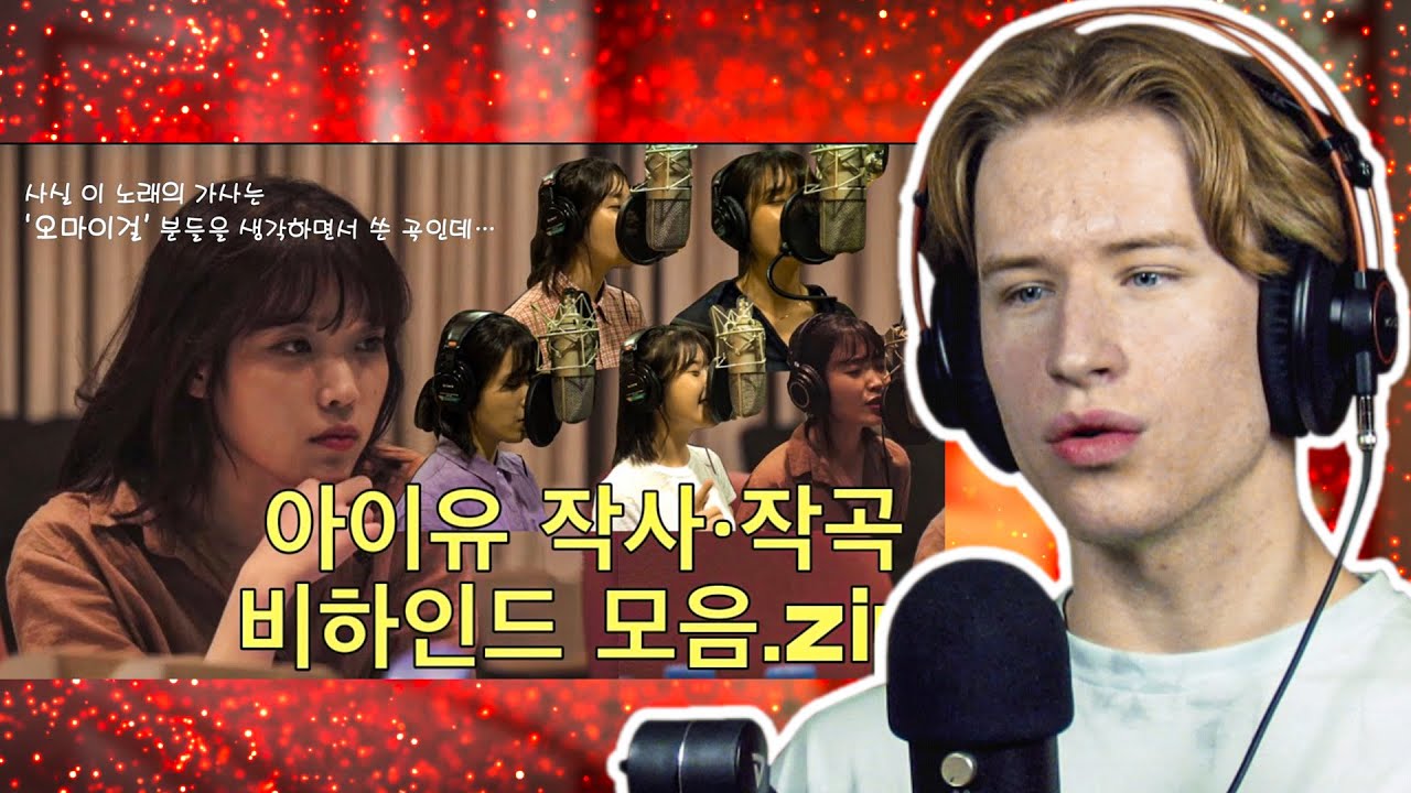 HONEST REACTION to IU Explaining Her Favorite Lyrics
