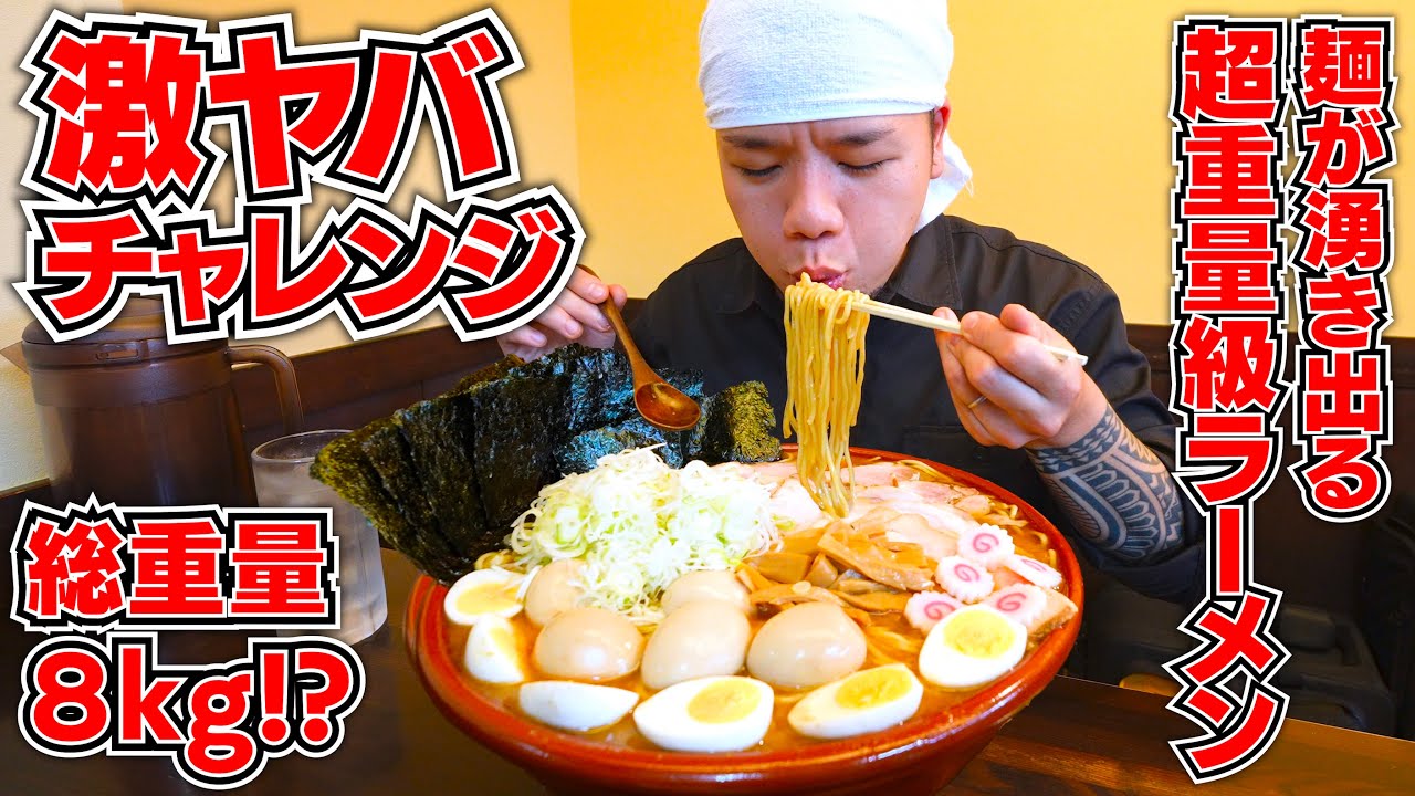 一生麺が溢れ出てくるとんでもないチャレンジメニューに出会いました…