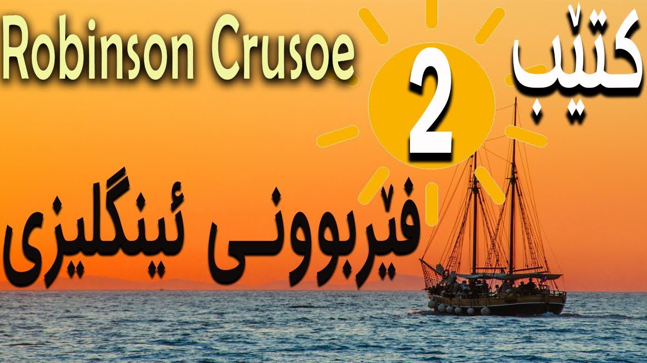 Robinson Crusoe | 2