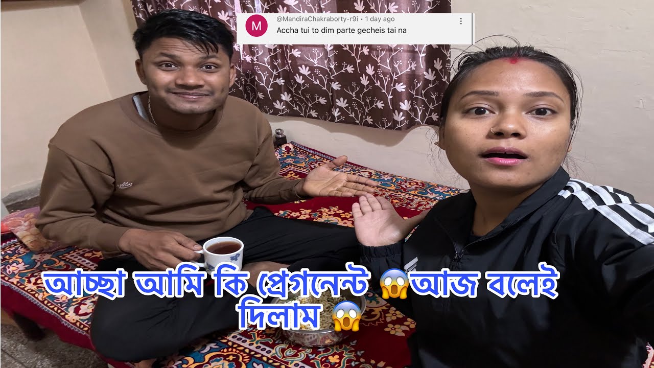 আচ্ছা আমি কি প্রেগনেন্ট 😱আজ বলেই দিলাম 😱#viralvideo @Rakhiroy0012