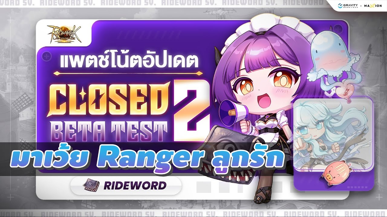🔴【ROL Rideword】CBT2 Day 1 | มาเว้ยยย Ranger ลูกรัก