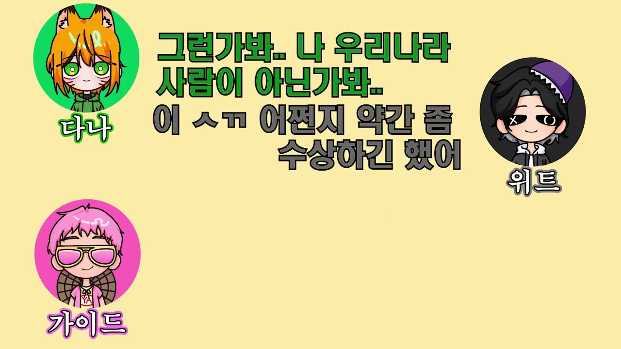 다나와 멤버들 촬영 전 수다 이야기