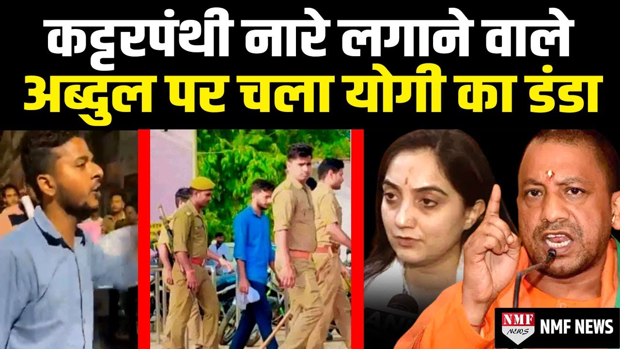 Yogi Adityanath के राज में Abdul Rahman को हिंदुओं के ख़िलाफ़ नारेबाज़ी पड़ी महंगी