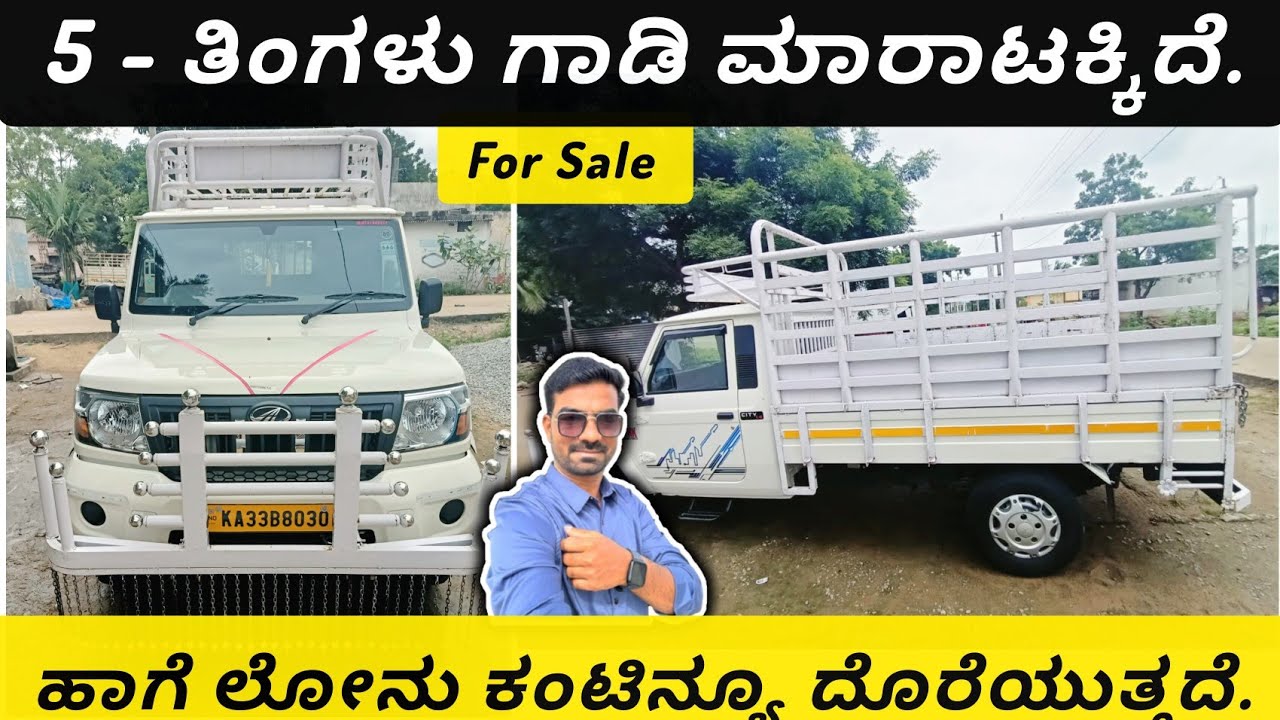 Video - 56 💥 ಈ ಗಾಡಿ ಸೇಲ್ ಆಗಿದೆ ವೀಕ್ಷಕರೇ. Sold Out ⚡5 - ತಿಂಗಳು ಗಾಡಿ⚡ಹಾಗೆ ಲೋನು ಕಂಟಿನ್ಯೂ ದೊರೆಯುತ್ತದೆ. 
