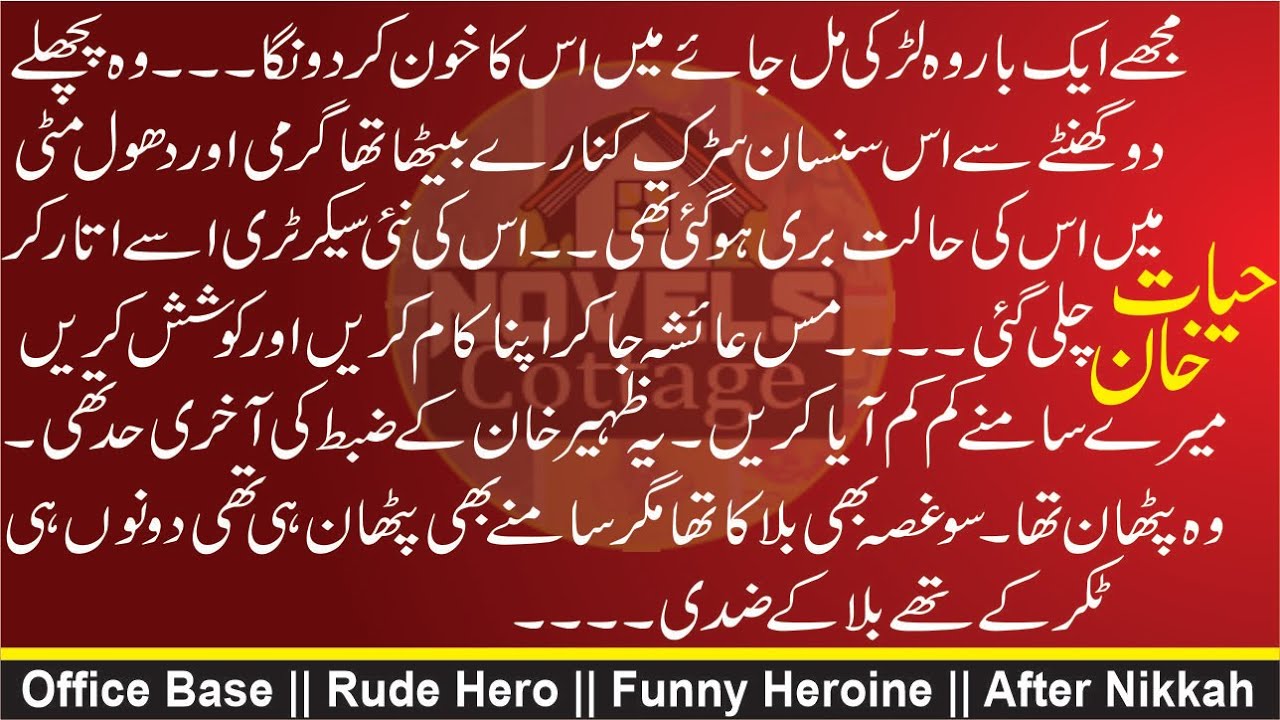 ❤دستک دل پہ || 🖊حیات خان || Rude Hero || Funny Heroine || Office Base || After Nikkah