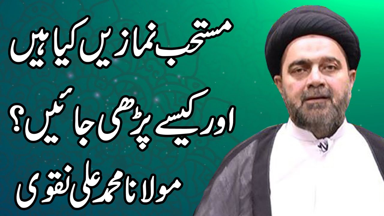 Mustahib Namaz Kiya Hy Kesy Parhen ? Maulana Muhammad Ali Naqvi