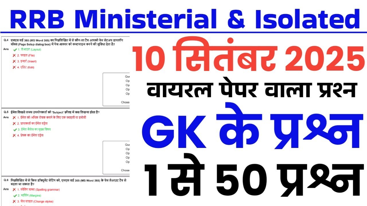 rrb ministerial & isolated 10 september 2025 paper | rrb mi previous year question paper