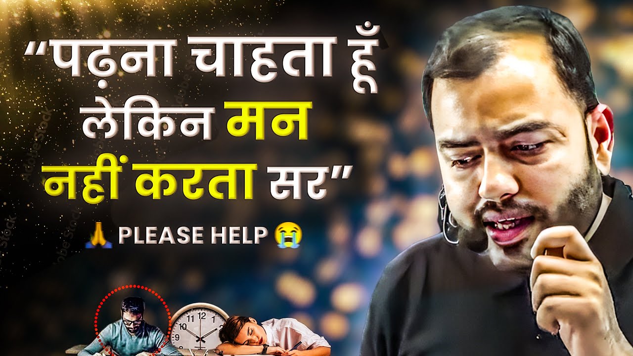 पढ़ने का मन नहीं करता है😭 - Please Help ! Study Motivation