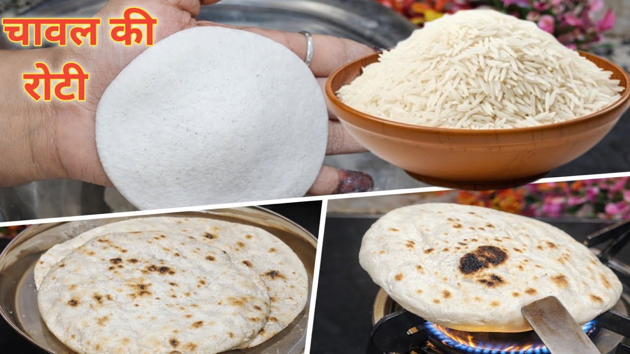 पहली बार में ही परफेक्ट चावल की रोटी बनाने का आसान तरीका बिना गूंथे बनी चावल की नरम रोटी |Rice Roti