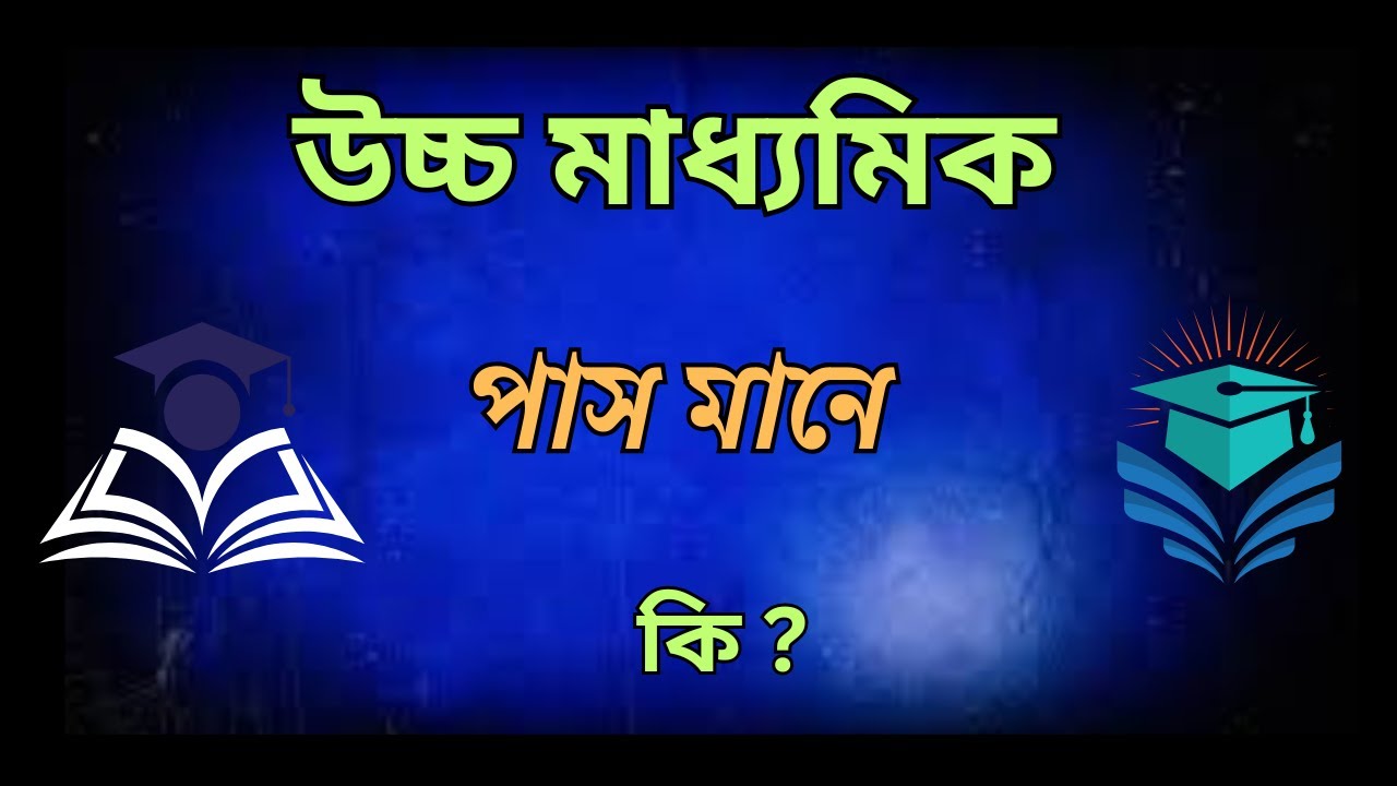 What does higher secondary mean, what does higher secondary pass mean, what does secondary pass mean,