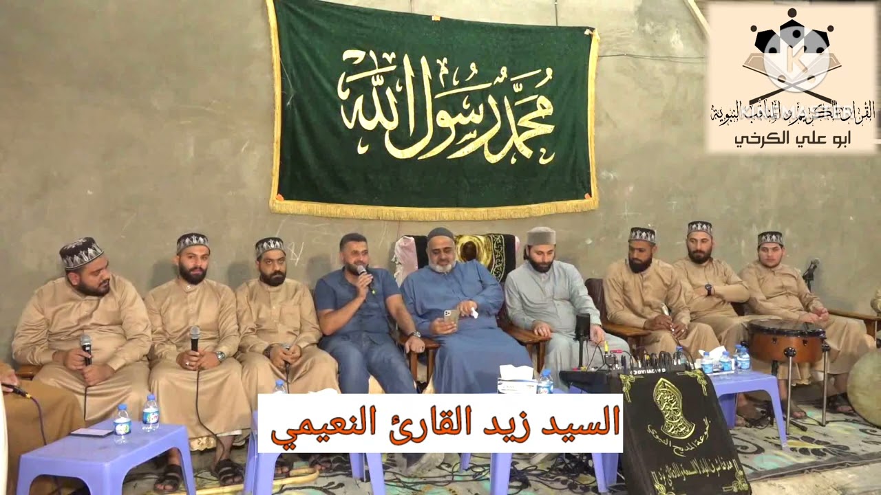 يا رسول الهدى عليك السلام#السيد زيد القارئ النعيمي في احتفال المولد النبوي الشريف ١٤٤٥هجرية