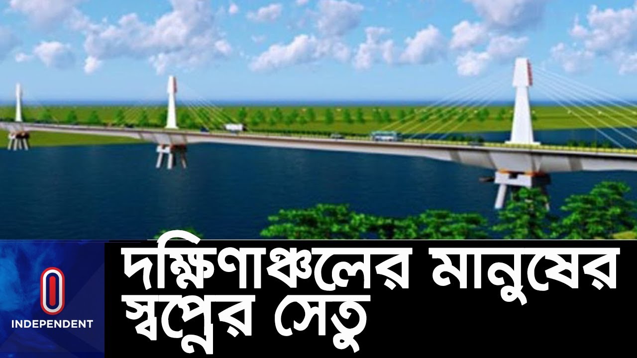 পায়রা সেতুর নির্মাণ শেষ  ৯৫ শতাংশ; চলাচলের জন্য উন্মুক্ত কবে? || #Bridge over Payra river