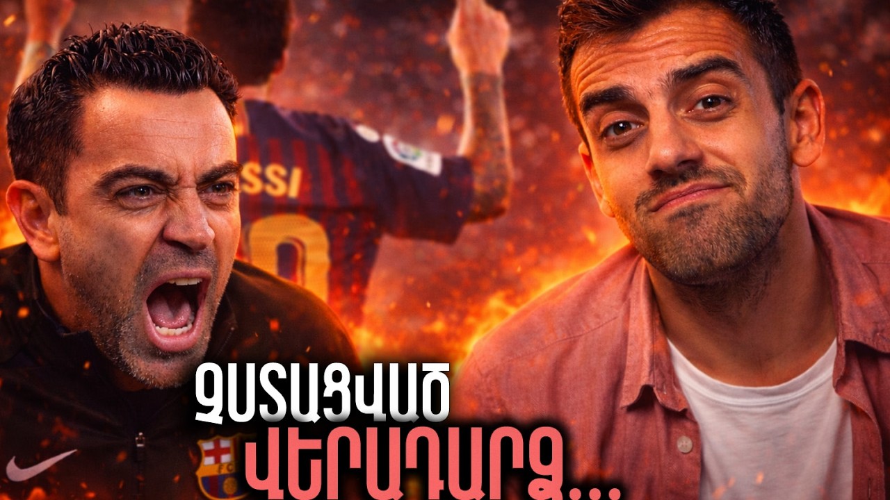 Ու՞մ պատճառով Մեսսին չվերադարձավ Բարսա․ հայտնի է իրական պատճառը | #SC 73
