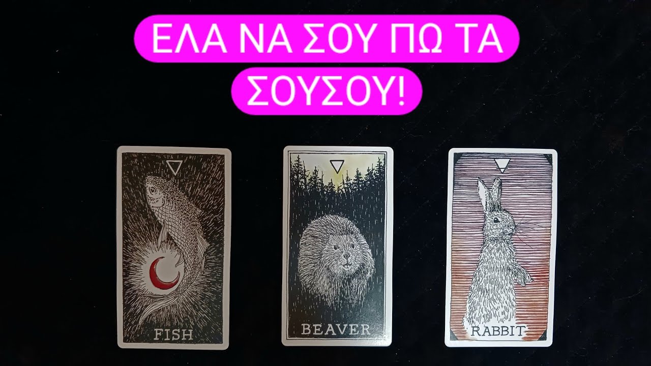 Ποιος μιλάει για σένα και τι λέει? #vouleetarot #tarotcaards #tarot #pickacard 