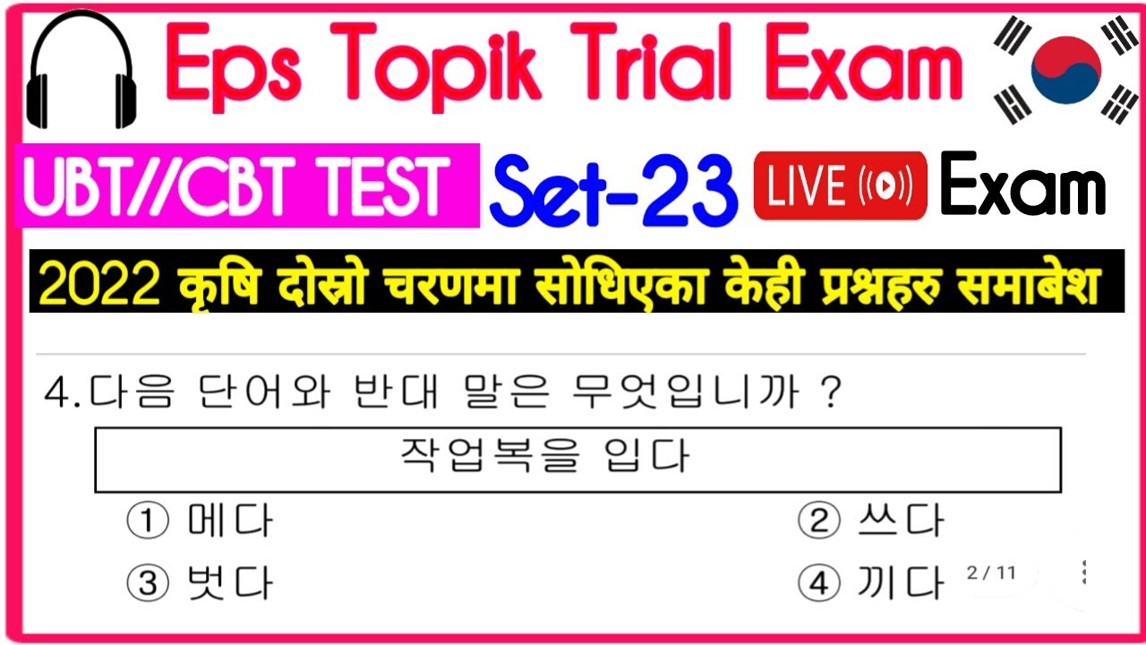 Eps Topik Ubt//Cbt Trial Exam Set 23//2022in Nepal//With Answer Sheet//Korean Model Question
