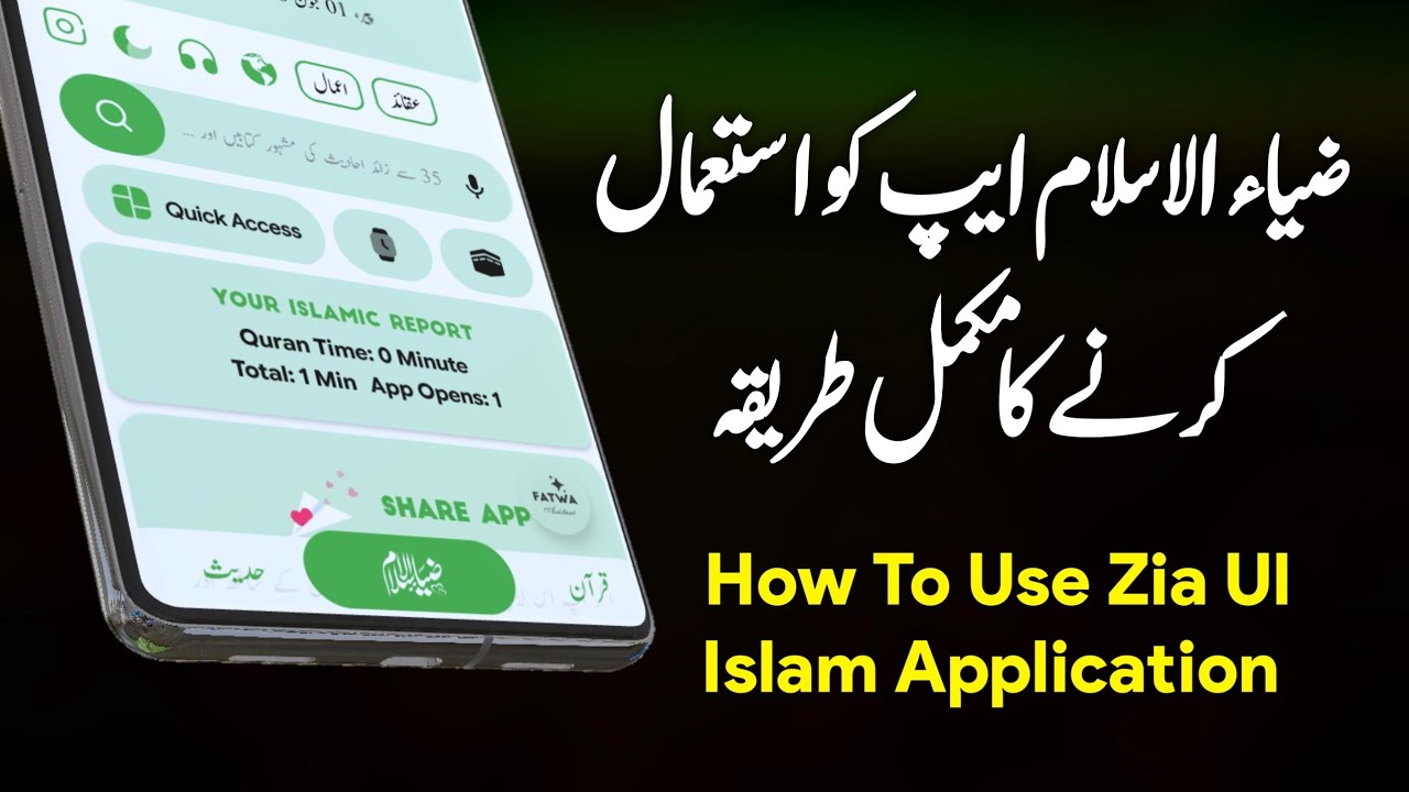 How To Use Zia Ul Islam Application Easily