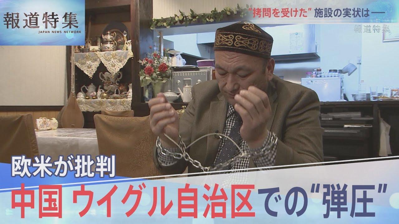 ウイグルの職業訓練施設とは？【報道特集】